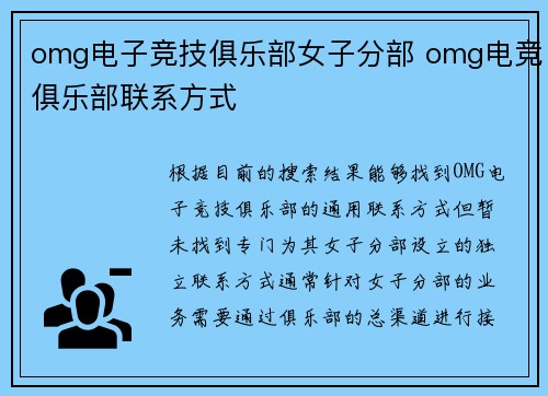 omg电子竞技俱乐部女子分部 omg电竞俱乐部联系方式