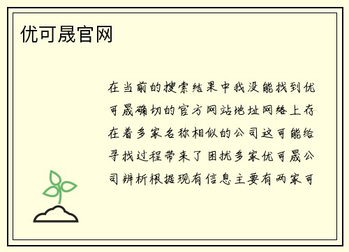 优可晟官网