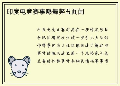 印度电竞赛事曝舞弊丑闻闻