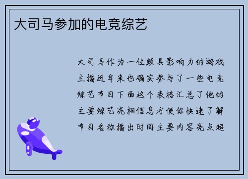 大司马参加的电竞综艺