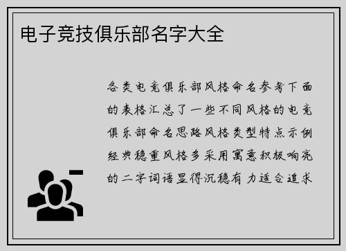 电子竞技俱乐部名字大全